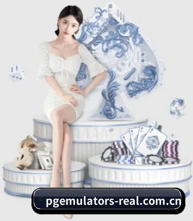 Pg模拟器 APP