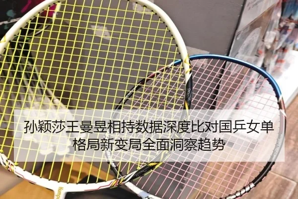 sun-ying-sha-wang-man-yu-xiang-chi-shu-ju-shen-du-bi-dui-guo-ping-nv-dan-ge-ju-xin-bian-ju-quan-mian-dong-cha-qu-shi-2-757.jpg